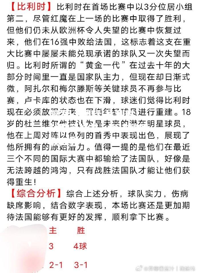 比利时战胜苏格兰，挺进欧国联四强